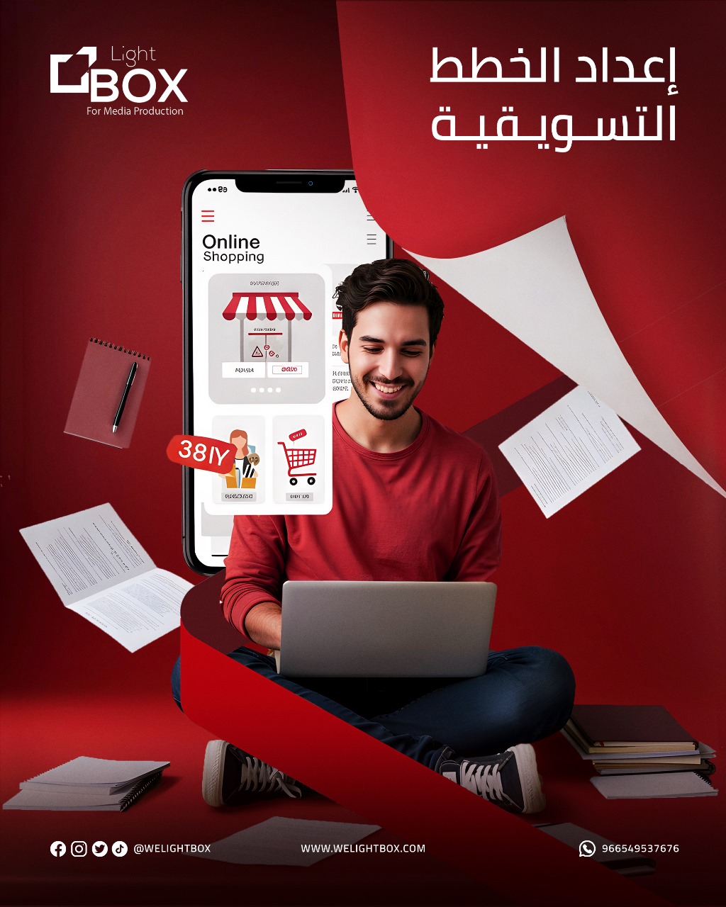 التخطيط الاستراتيجي ضمن التسويق والإعلان مع لايت بوكس