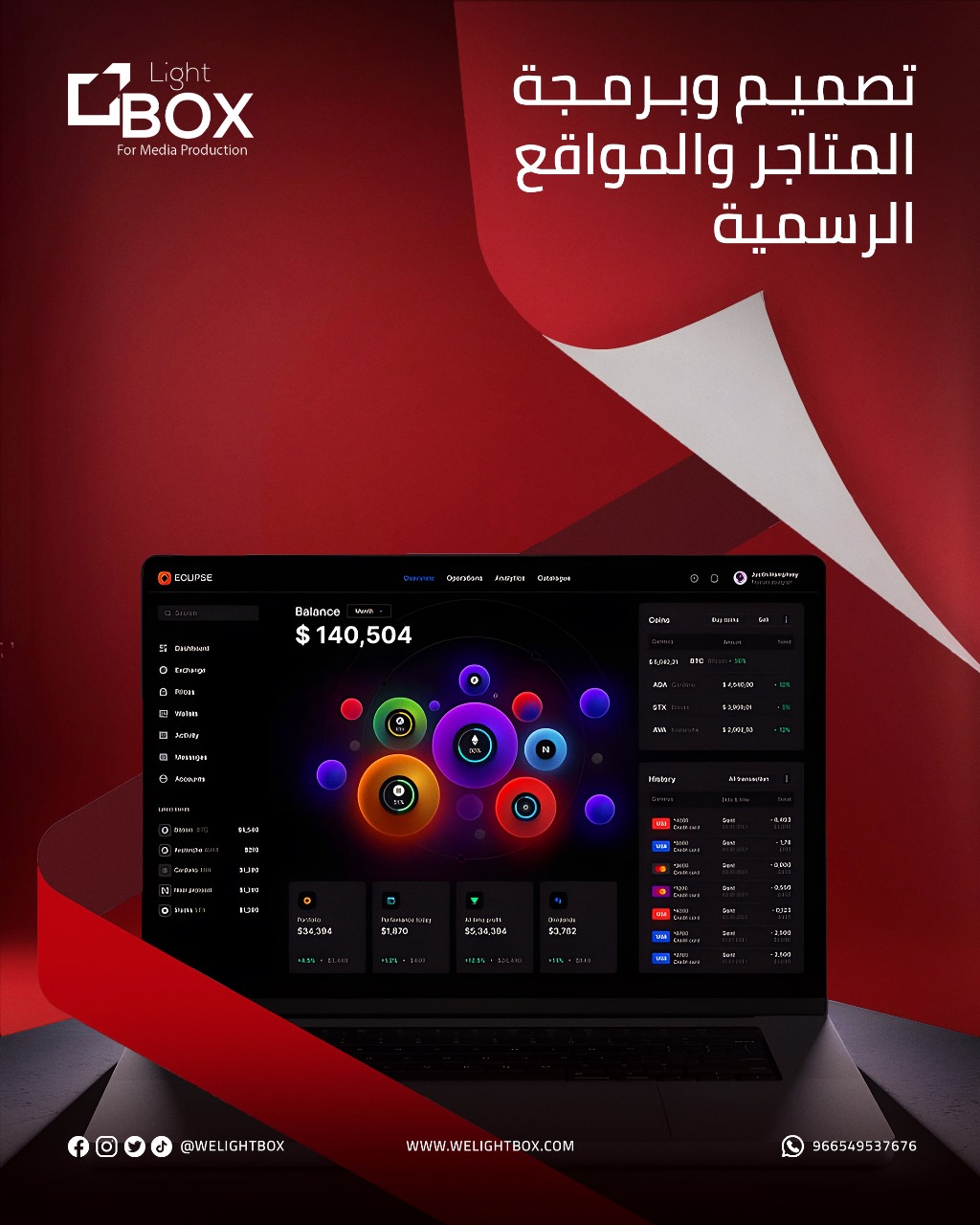 رحلة التسويق والإعلان مع لايت بوكس