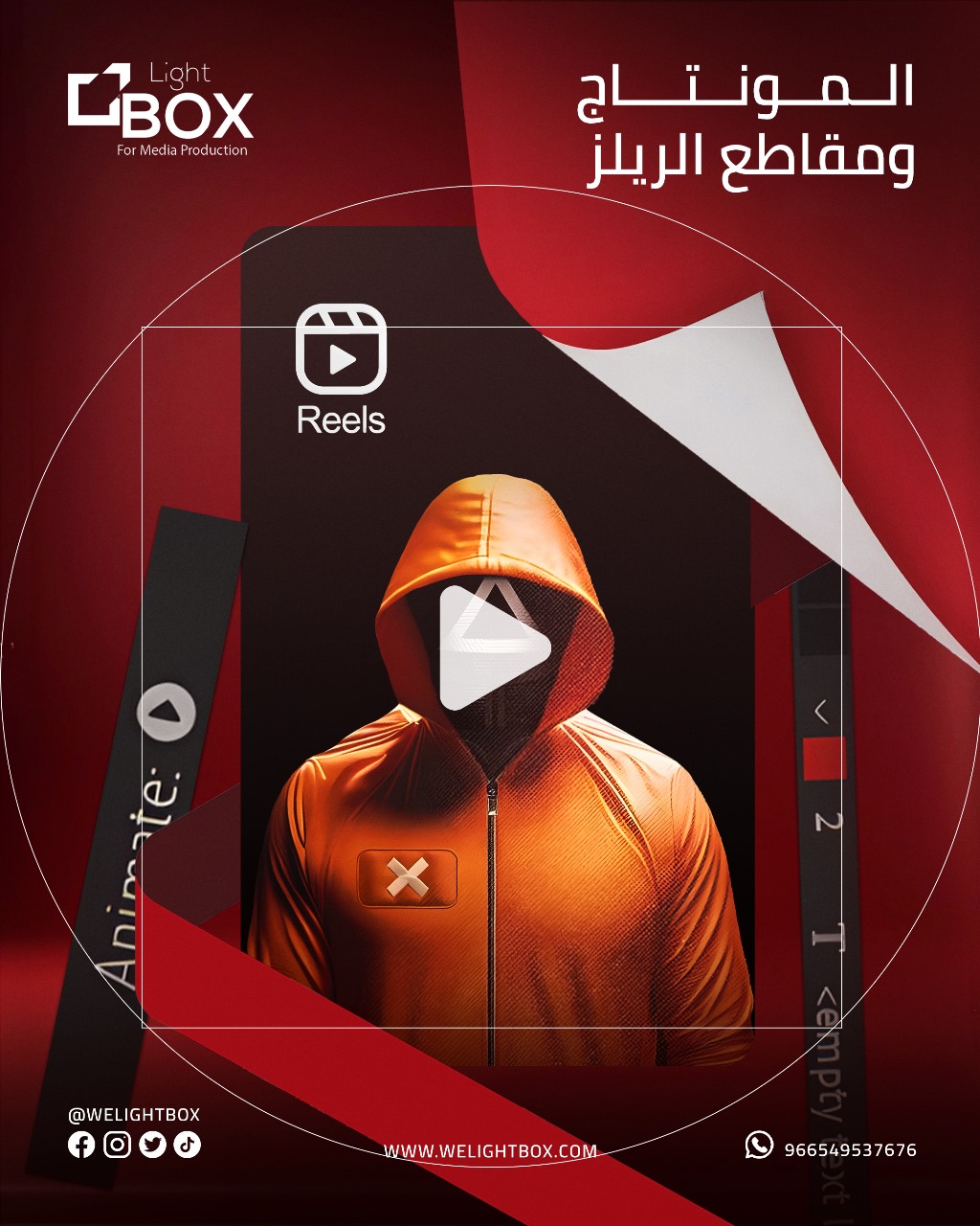 مفهوم التسويق والإعلان مع لايت بوكس