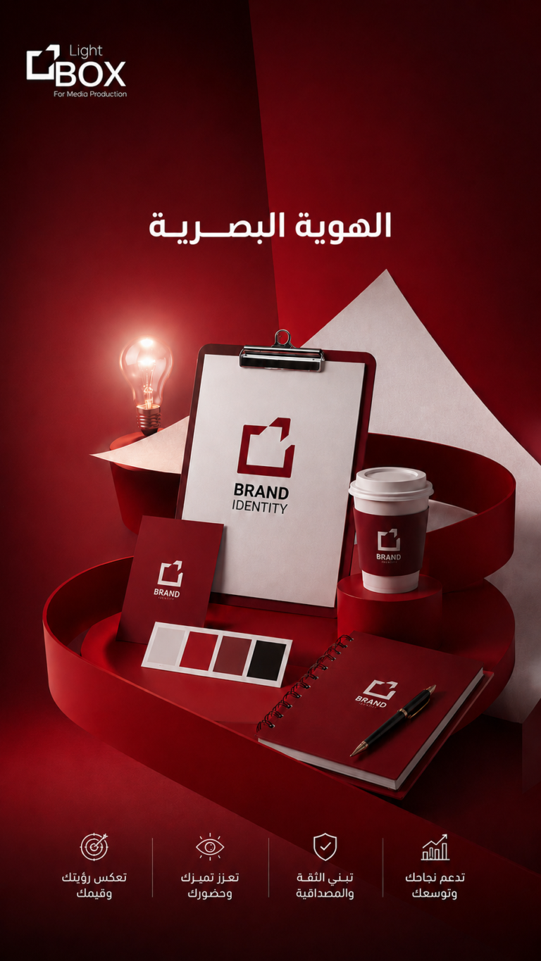 تصميم الهوية البصرية للشركات