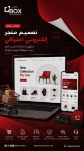 تصميم متجر إلكتروني احترافي مع لايت بوكس يعرض واجهات متجر عصرية وتجربة تسوق سهلة على مختلف الأجهزة.