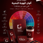 تصميم احترافي يوضح كيفية اختيار ألوان الهوية البصرية المناسبة للشركات، مع دليل ألوان وعناصر الهوية البصرية ضمن هوية لايت بوكس الإبداعية.